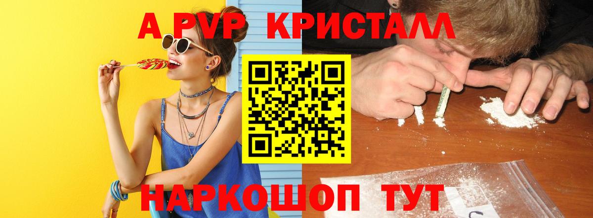 A PVP кристаллы Клинцы