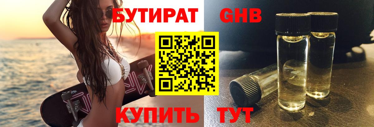 Клинцы  БУТИРАТ Butirat  Вход с VPN 