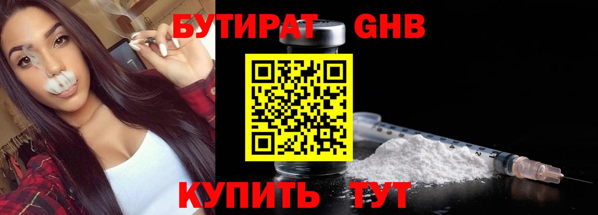 БУТИРАТ оксибутират  Клинцы 