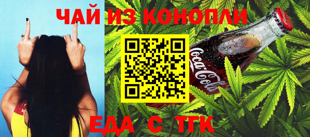 Еда ТГК конопля  Клинцы 