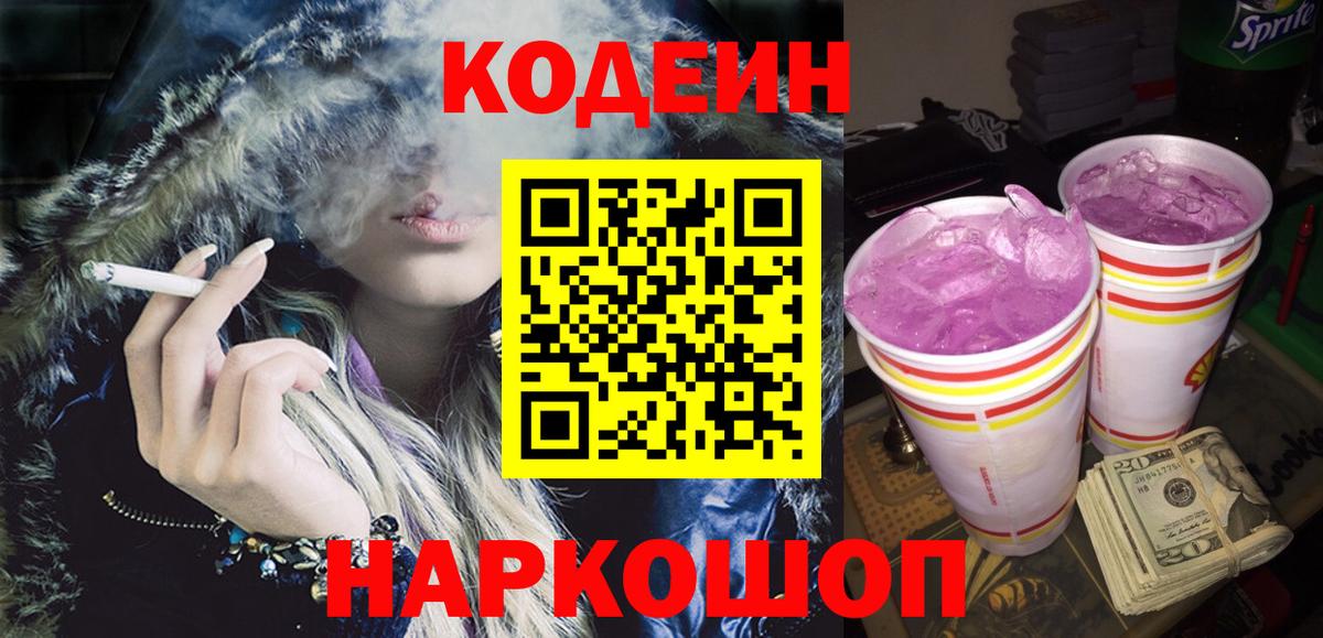 Codein Purple Drank Клинцы