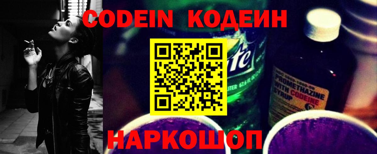 Codein напиток Lean (лин)  Клинцы  Codein напиток Lean (лин) 