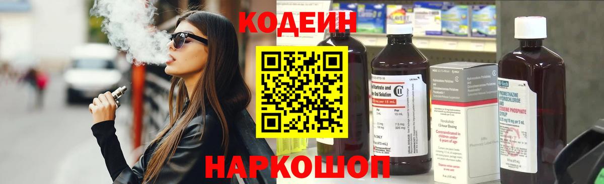 Кодеиновый сироп Lean Purple Drank Клинцы