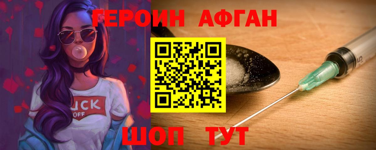 Героин хмурый Клинцы