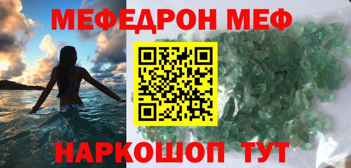 МЯУ-МЯУ  МЯУ-МЯУ VHQ  МЯУ-МЯУ кристаллы  Вход с VPN  Клинцы 