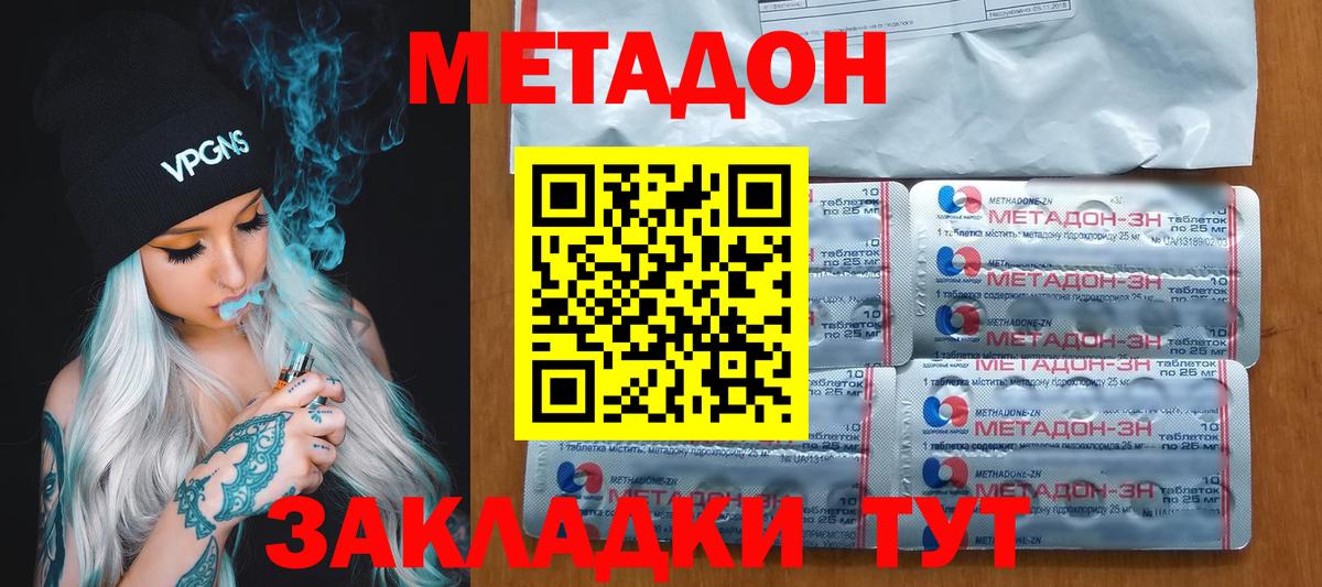 Метадон белоснежный  МЕТАДОН VHQ  Клинцы  Вход с VPN 