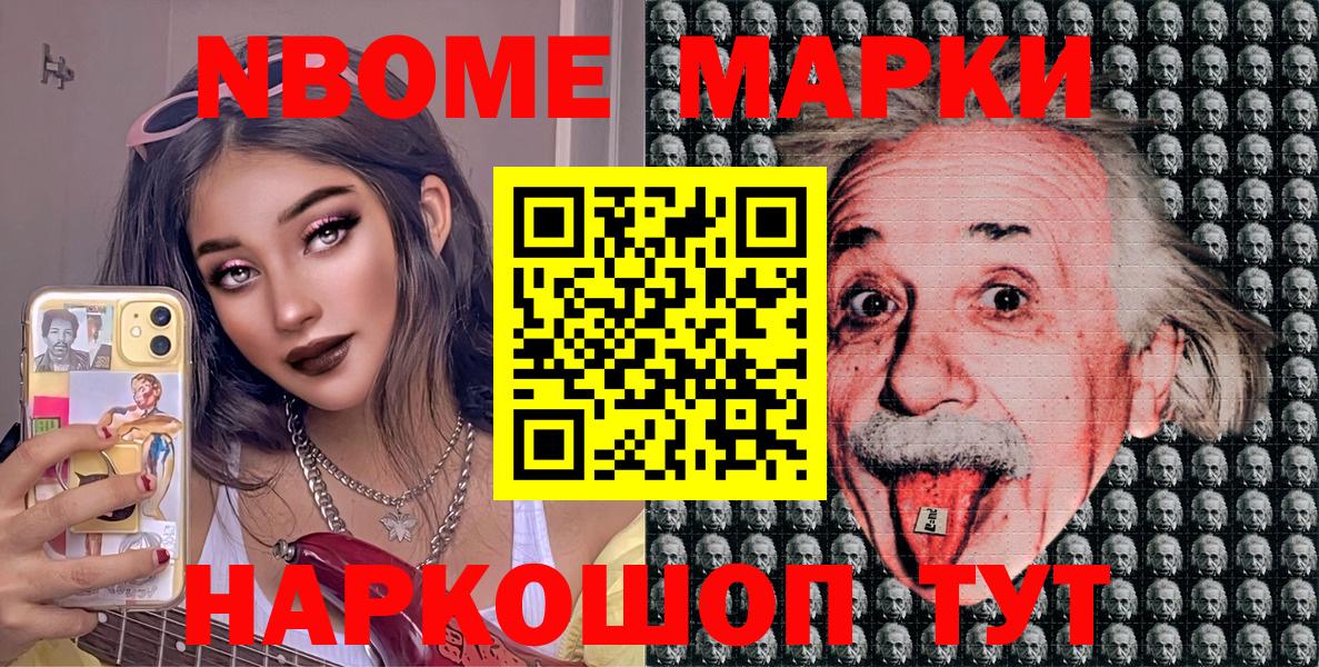 Марки NBOMe 1500мкг Клинцы